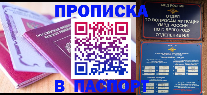 временная регистрация законно в Гаджиево