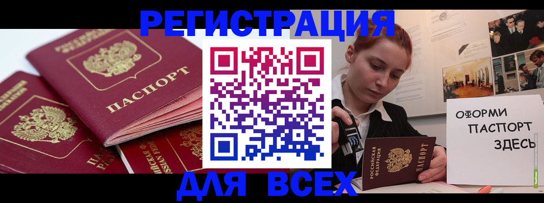 прописка для работы в Гаджиево