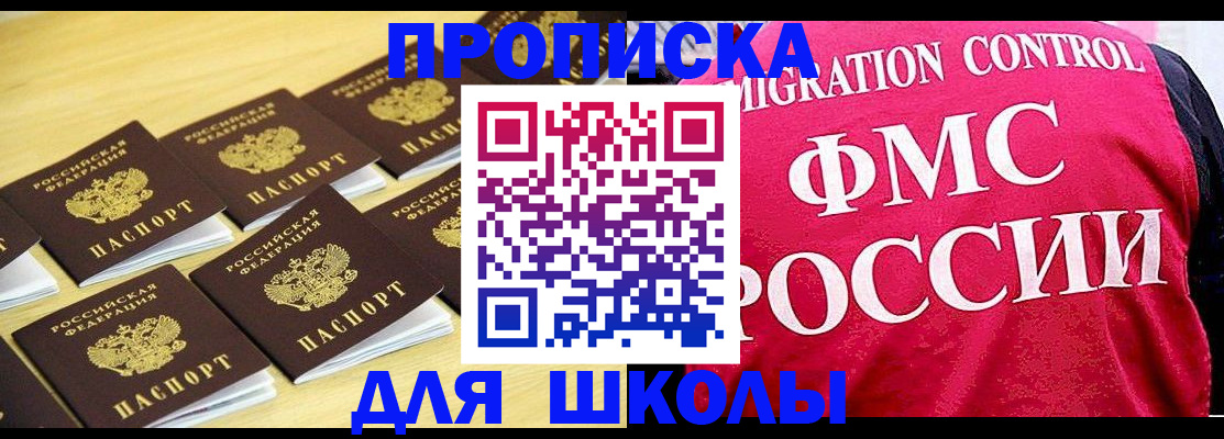 регистрация для школы в Гаджиево